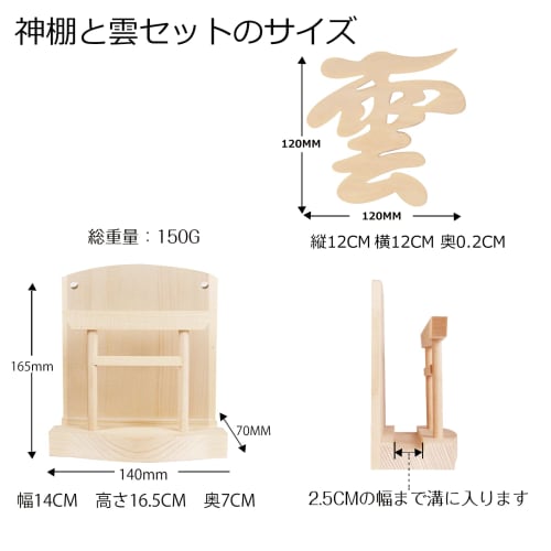 Wall-mounted Shinto Altar, No-hole Drilling Required, with Torii Gate and Cloud-shaped Kamidana (set with Kamidana Cloud). Stylish Kamidana Stand, Fre