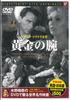 DVD MOVIE - Man With The Golden Arm PDD137F KEEP Japan Movies & DVD Used