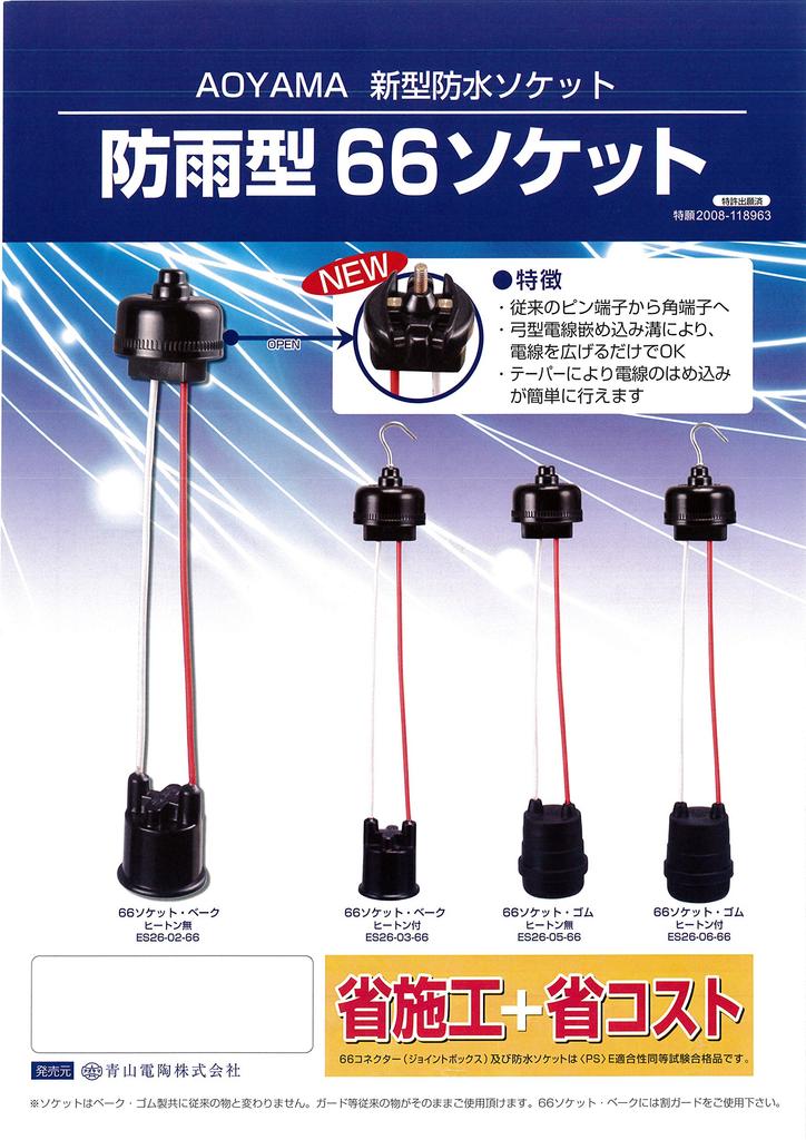 Aoyama Dento E-26 66 Socket Rubber (Pack of 10)