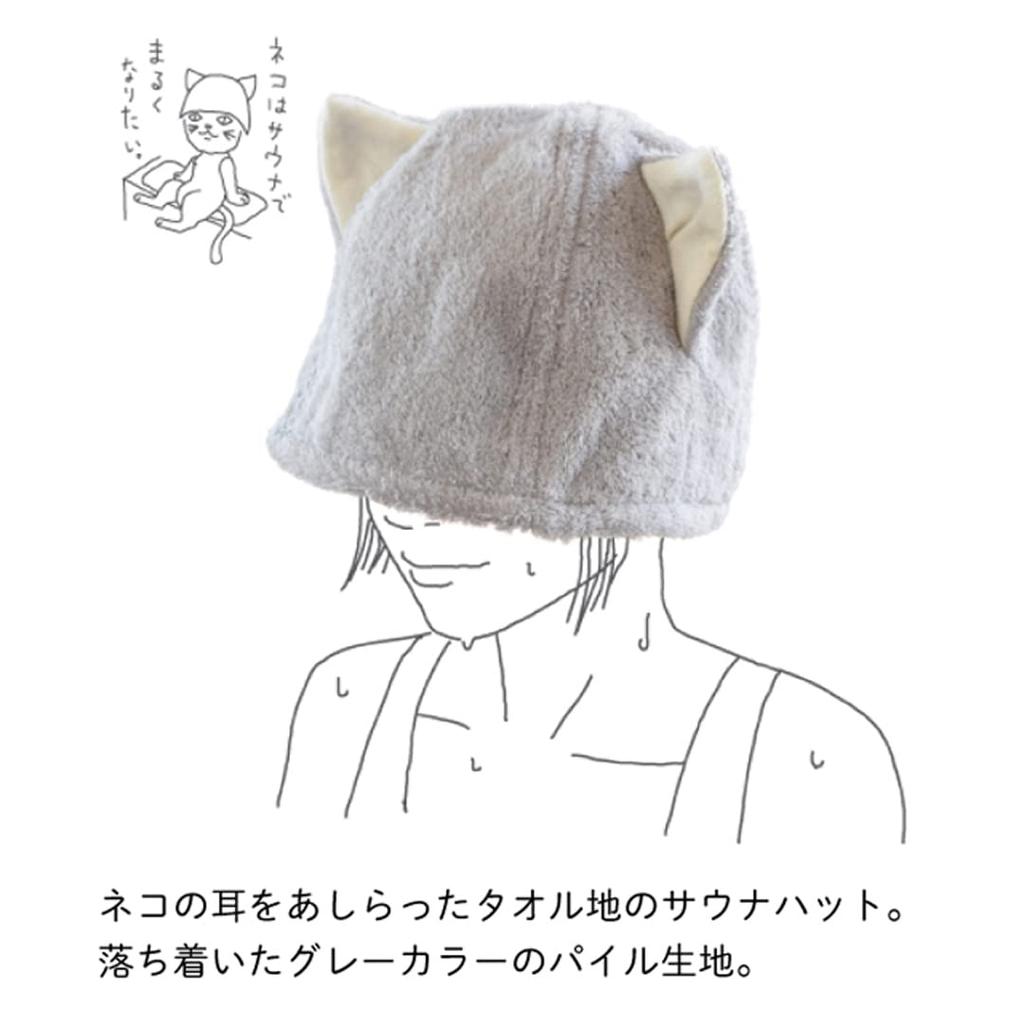 [KON-TEX] Шапка для сауны Имабари <55020-007> Шапка для сауны с ушками кошки NEKO Сертифицированный продукт бренда полотенец Imabari Сауна Энтузиаст сауны Товары для сауны 100% Хлопок Ан