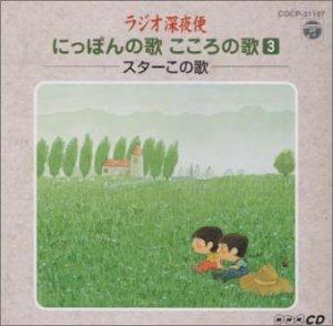 CD VARIOUS Radio Shinyabin Kono Star Kono Uta COCP31187 2001 Japan ObiJapanese EnkaTraditional Used