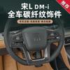 For BYD Song L DM-i Window Lift Button Panel ABS Carbon Fiber Pattern Decorative Panel Car Interior Modified Accessories