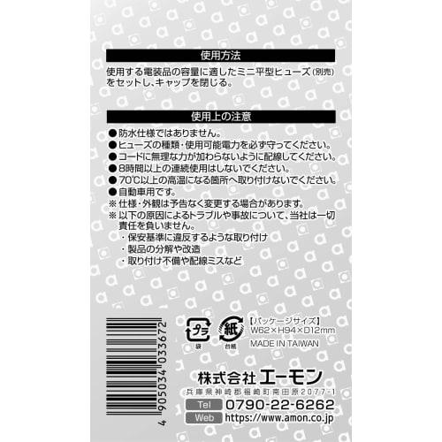 amon Mini Flat Fuse Holder DC12V/180W/DC24V/360W 15A (MAX) 3367