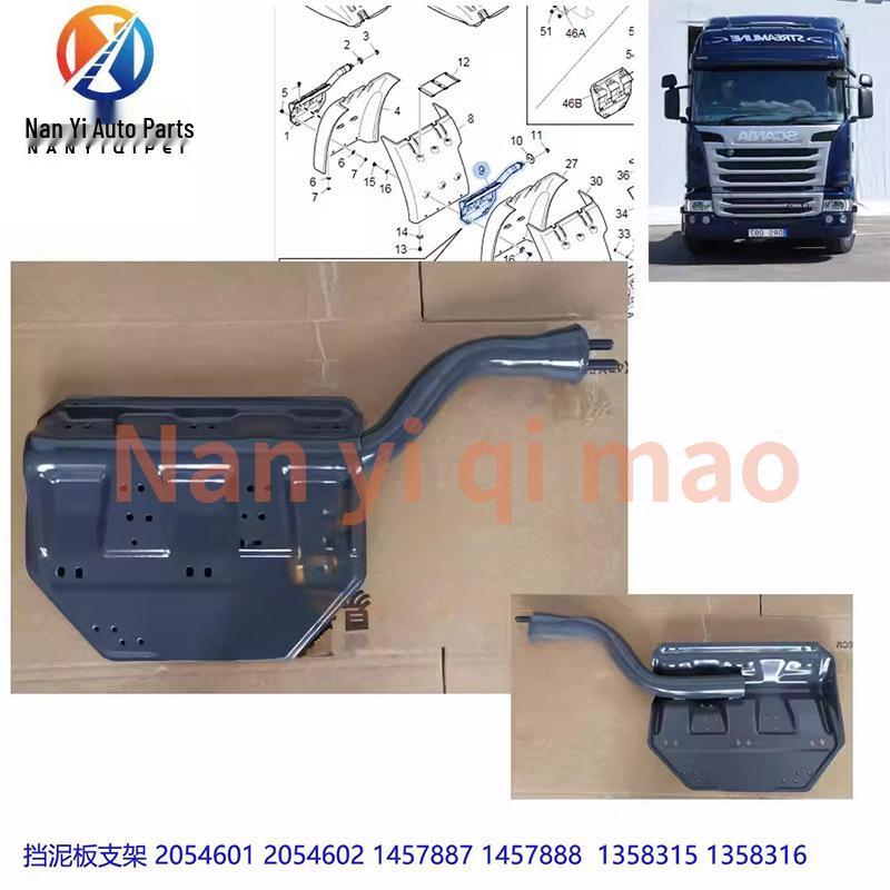 Кронштейн крыла грузовика Scania 2054601, 2054602, 1358315, 1358316 Совместимый