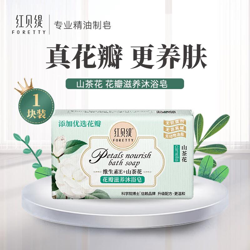 Увлажняющее мыло для ванны Foretty Camellia
