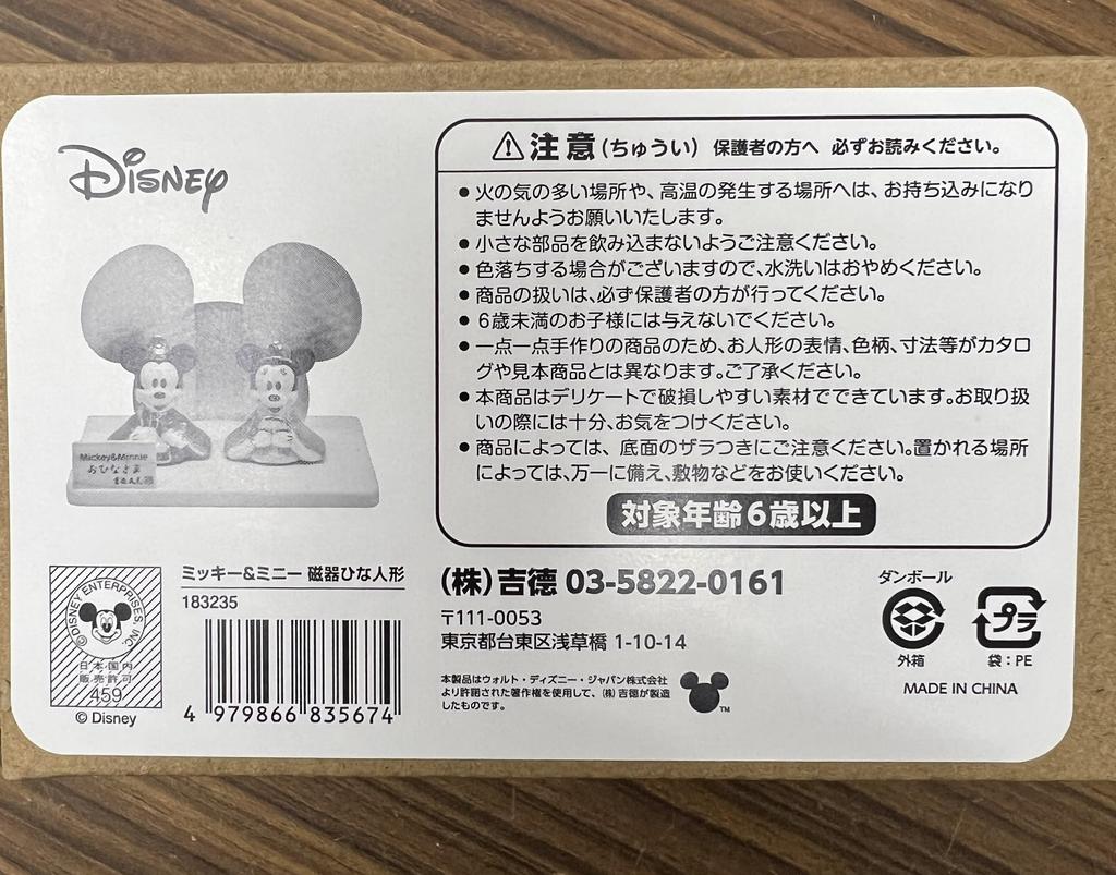 Mickey & Minnie Porcelain Hina Doll 183235 Disney Yoshitoku