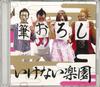 CD IKENAI GAKUEN - Fude Orosi NONE NOT ON LABEL Japan Japanese Pop/Rock Used