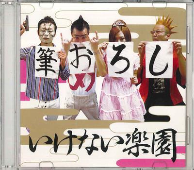 CD IKENAI GAKUEN - Fude Orosi NONE NOT ON LABEL Япония Японский Поп/Рок Б/У