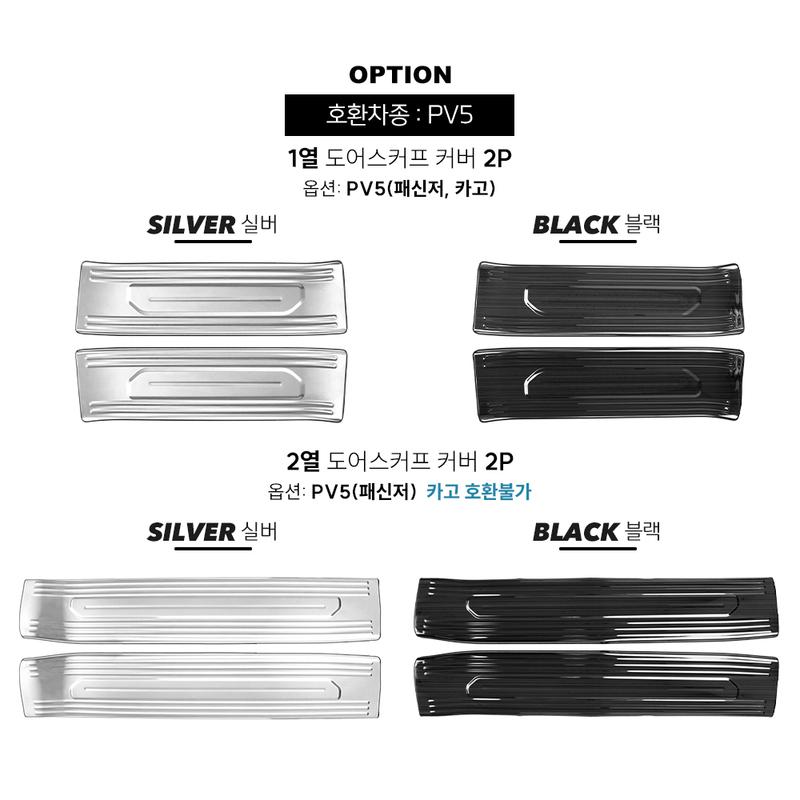 Auto Rear Row Sill Protector Cover Threshold Welcome Pedal Sill Guard Trim Accessories For Kia PV5 2025 2026 Car Supplies