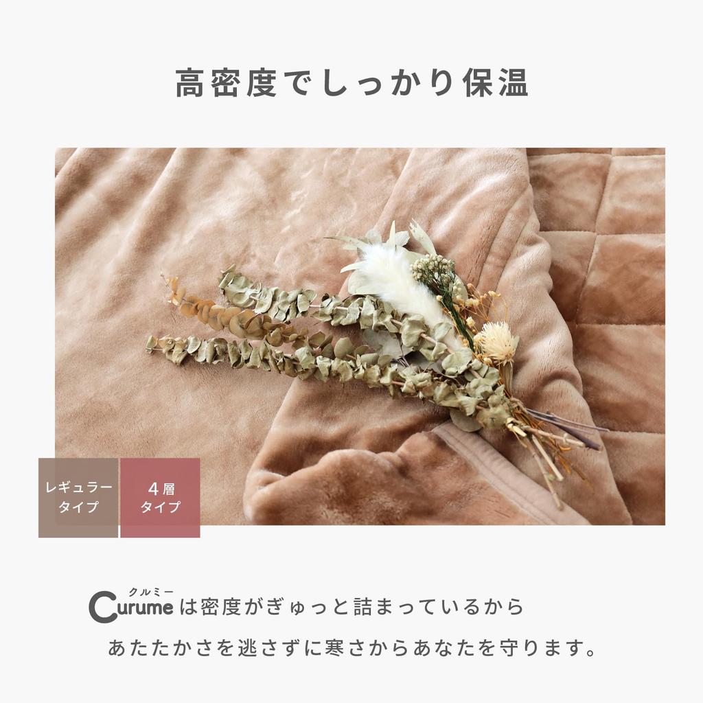 Teijin Curume Walnut Winter Smooth to the Blanket Эксклюзивно для Teijin Group Direct Стильное легкое одеяло, односпальное, стандартное, сенсорное, тканевое, теплое,