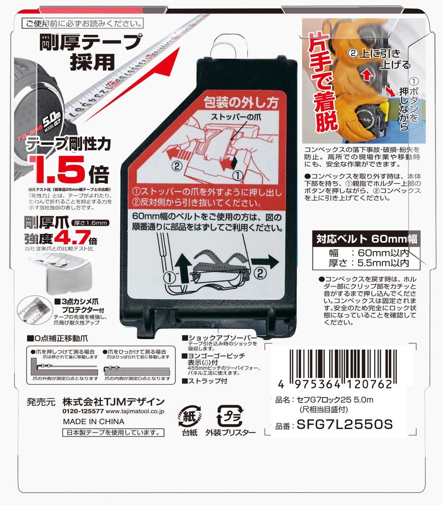 Tajima SFG7L2550S Convex 5m X 25mm Sef G7 Lock 25 with Scale To a (equivalent Shaku)