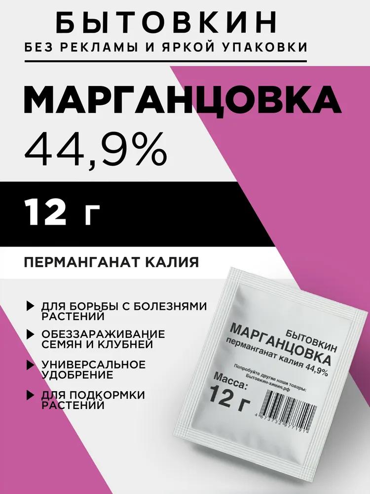 Кристаллы удобрения марганцовки БЫТОВКИН 150г