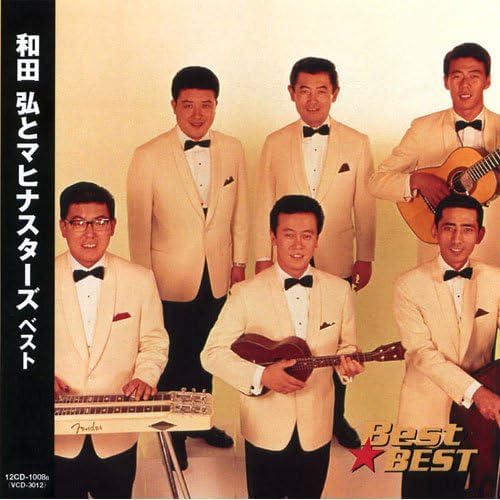 Hiroshi Wada and the Mahina Stars Best 12CD-1008B