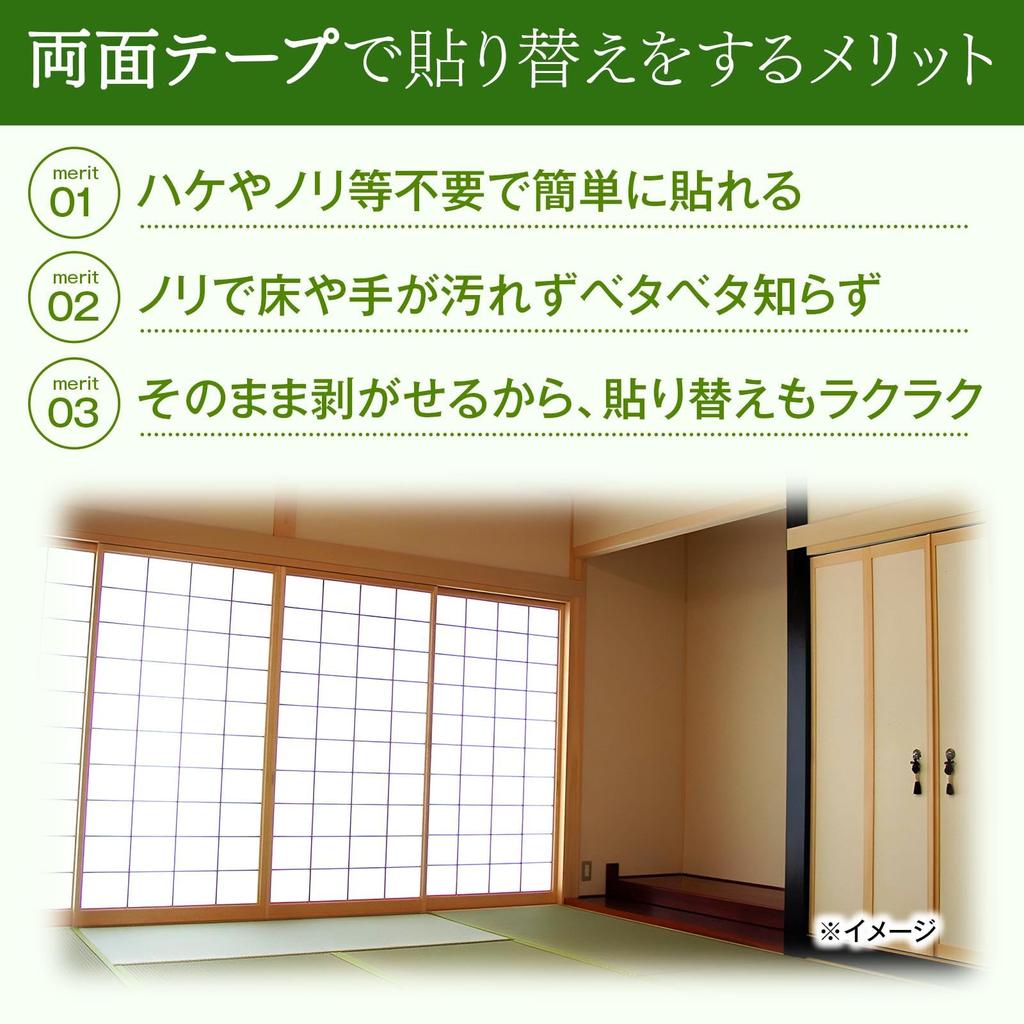 Двусторонняя лента Como Life для сёдзи, Набор из 2 шт. (приблизительно. 2,0 x 15,6