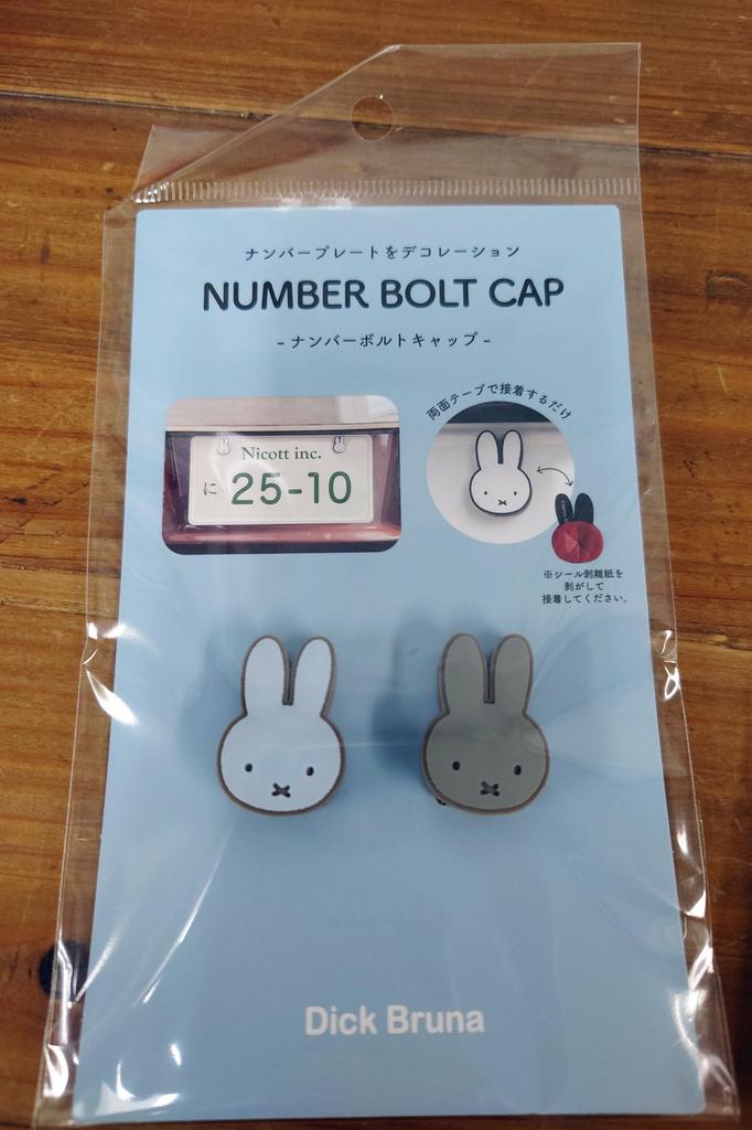 Miffy Miffy Колпачок болта номерного знака для автомобилей, Автомобили, Номерные знаки, Колпачки болтов (BL×GY)