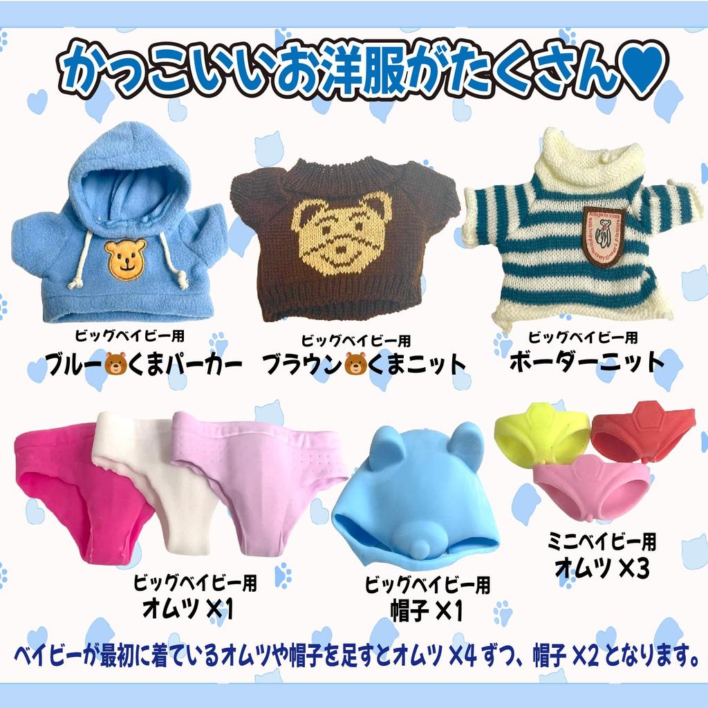 Ugly Babies Baby растягивающийся комплект детской игрушечной одежды среднего и маленького размера набор из 3 фигурок (Большой, + А)