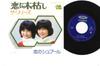 7inch Record LILIES - Koi Ni Kogarashi TP10115 TOSHIBA Japan Japanese Pop/Rock Used