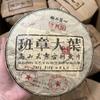 Pu-erh Tea Yunnan Menghai Laobanzhang Cake Tea Pu-erh Tea Raw Tea Leaves 357g