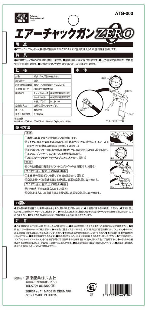 Пистолет для накачки шин SK11 ZERO американского типа (СК11) 100~700кПа ATG-000