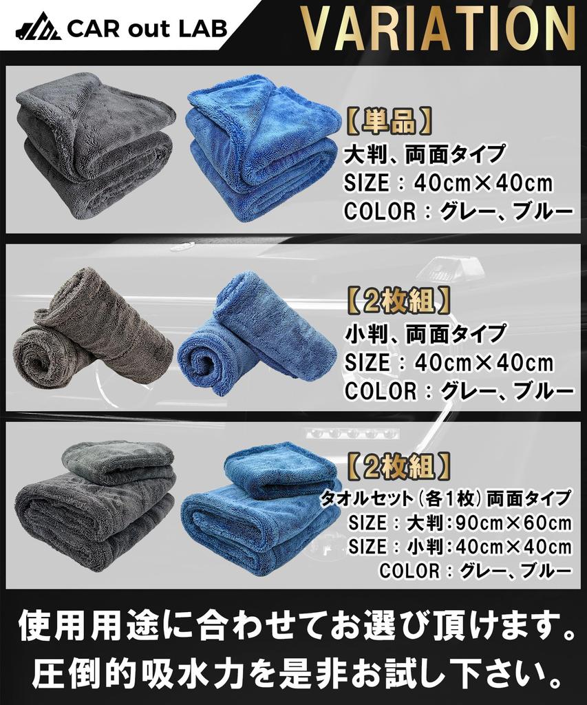 CAR Out LAB Car Wash Super Thick Microfiber Large Premium 90cm X 60cm Towel, Absorbent, Cloth, Double-Sided Type, Wiping, Wiping, Size, (Large, Gray)