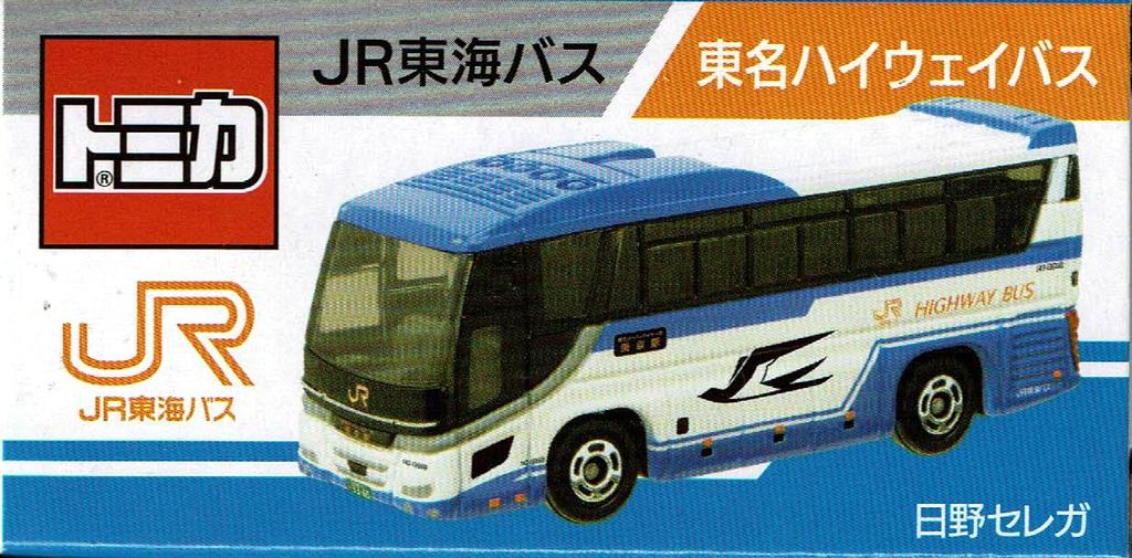 Takara Tomy Arts Tomica JR Bus Tokai Tomei Highway Bus Hino Selega
