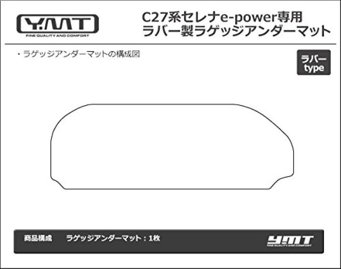 YMT Новый Serena C27 Резиновый поддон под багаж e-power