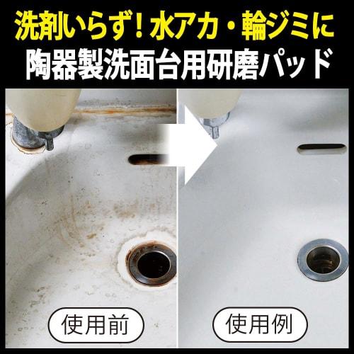 Azuma Industrial Azumagic Bathroom Sink Polishing Pads (2-Pack) - Professionally recommended for ceramic sinks, these polishing pads remove limescale