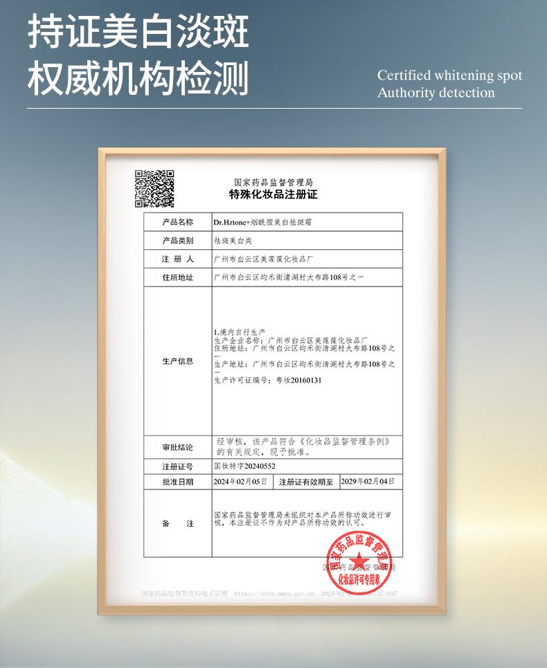 Niacinamide Whitening and Spot Removal Cream