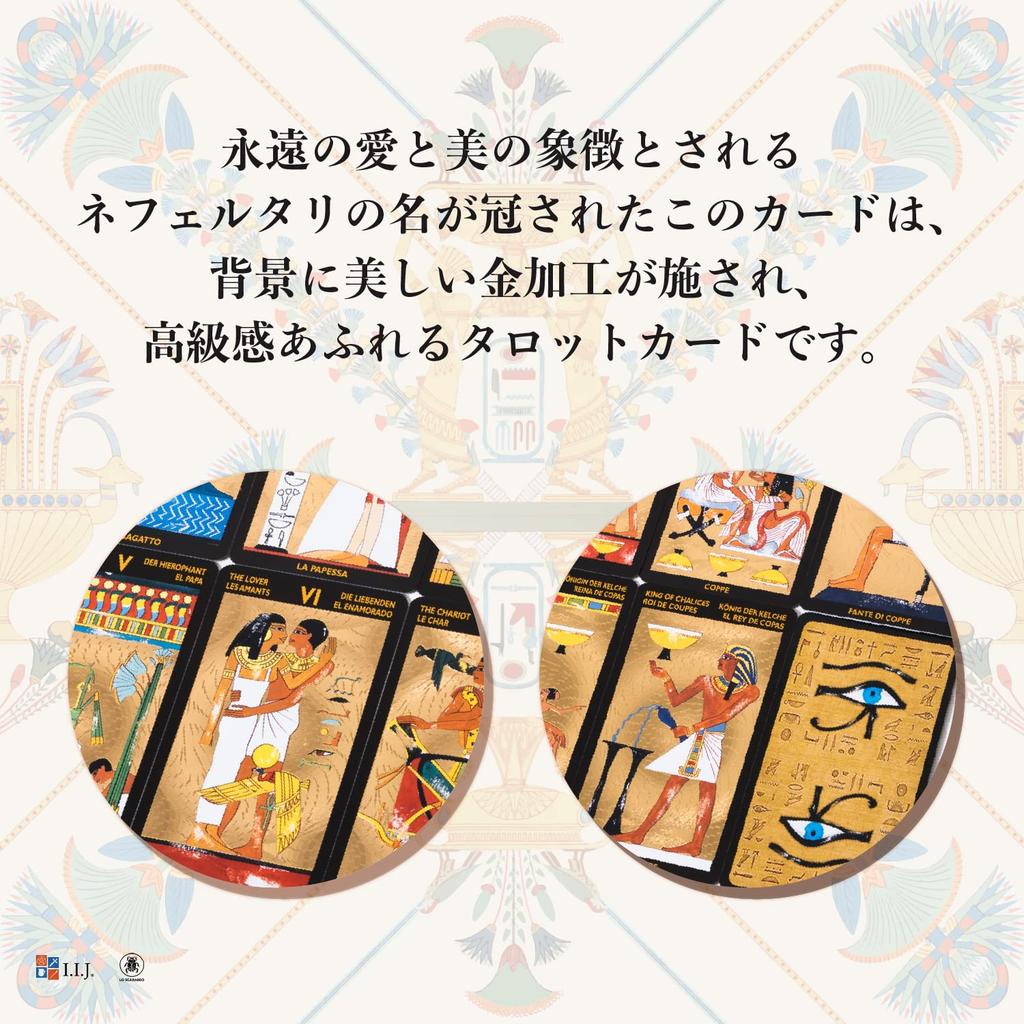 Tarot Nefertari Tarot Card Egyptian Includes Japanese Authentic Product I.I.J 78-Card Set, Style, Instructions,