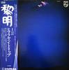 Виниловая пластинка YABU AKIHIKO Reimei Himalayan Trip PH8526 PHILIPS 1978 Музыка Японии Другое Б/у