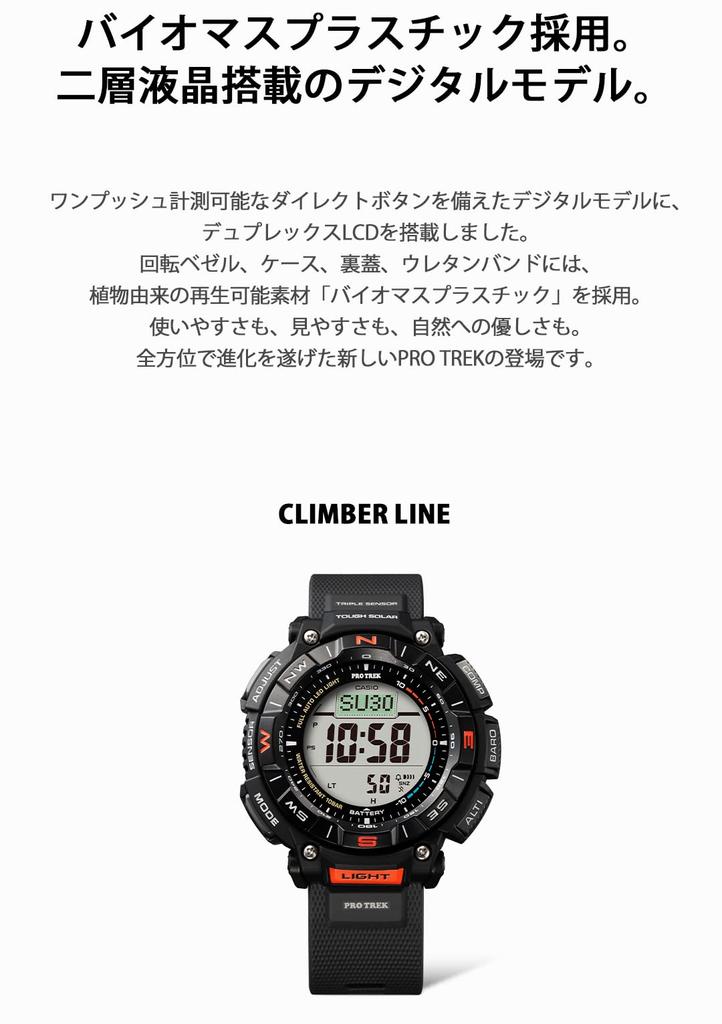 Casio Pro Trek Climber Line Solar Сделано с использованием биомассы Черные часы, Пластик, PRG-340-1JF, Мужские,