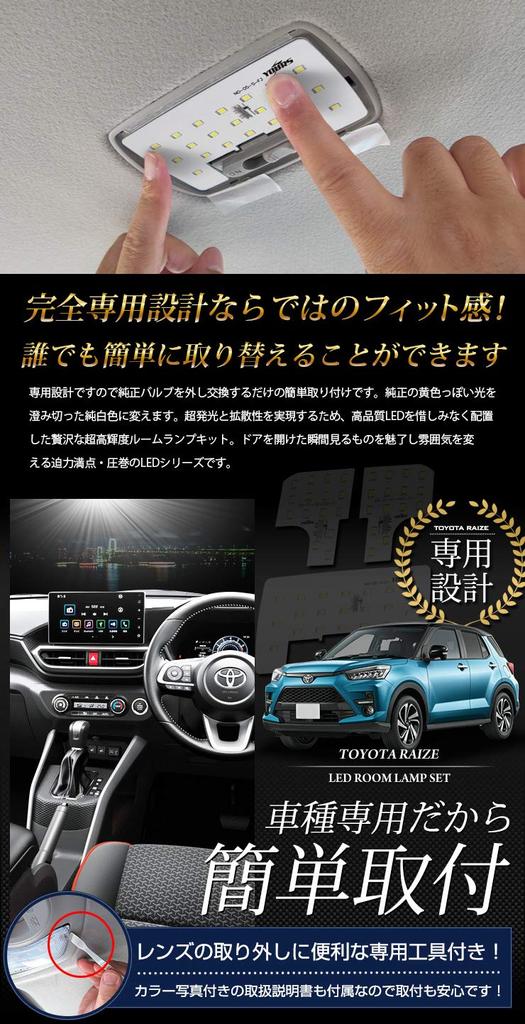 ВАШ (Ваш) Комплект светодиодных ламп для салона RAIZE эксклюзивного дизайна [Базовый комплект/Белый] Функция регулировки интенсивности света RAIZE Внутреннее освещение Светодиодный автомобиль Мо