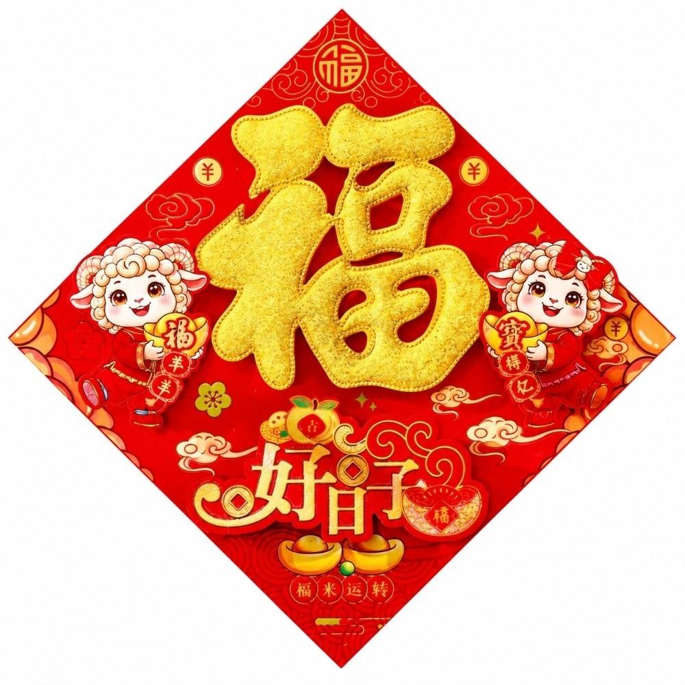 Flocked Year of the Sheep Decoration Gold Glitter Zodiac Goat Wall Decal Front Door