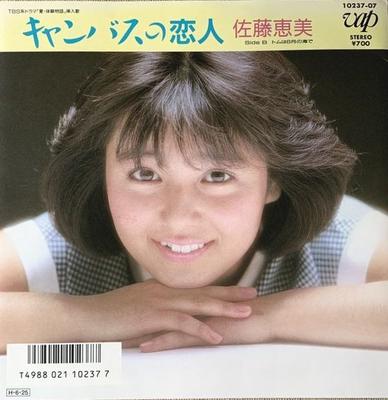 7-дюймовая пластинка EMI SATO Canvas No Koibito 1023707 VAP 2002 Япония Японский Поп-Рок Б/У