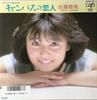7-дюймовая пластинка EMI SATO - Canvas No Koibito 1023707 VAP 1986 Япония Японская поп/рок Б/у