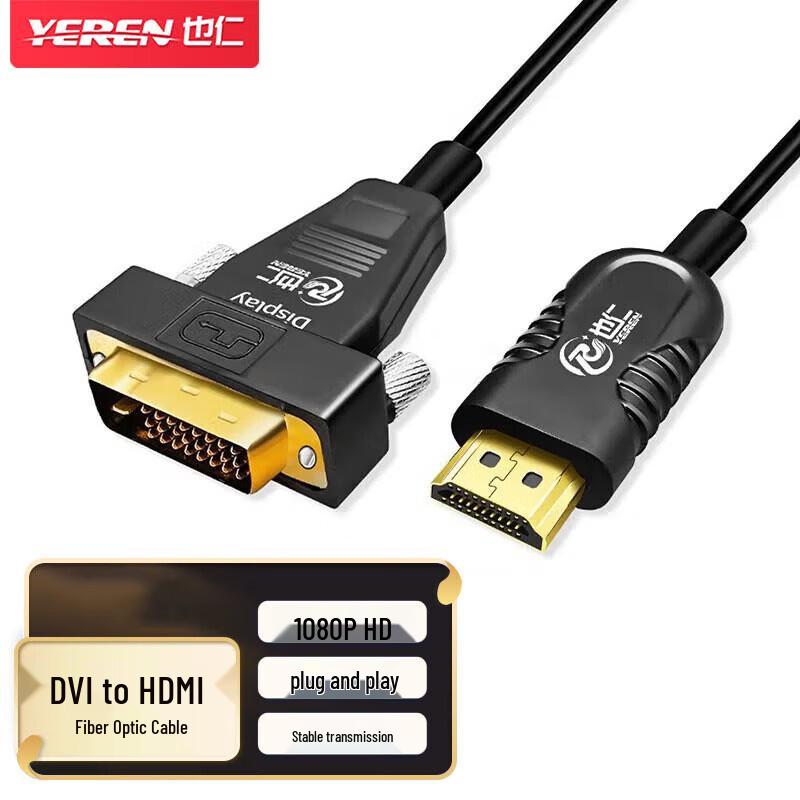 YRDH-35M Fiber Optic DVI to HDMI Cable