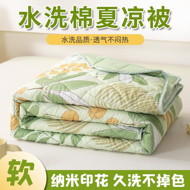 Yongyou Wan Nano Printing Ultrasonic Summer Quilt