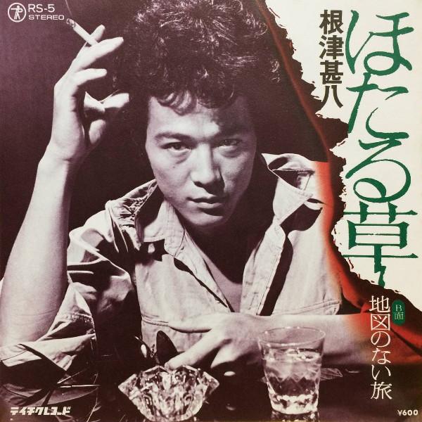 7-дюймовая пластинка ДЗИНПАЧИ НЭДЗУ - Светлячок RS5 TEICHIKU 1976 Япония Японская поп/рок Б/У