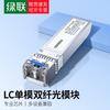 Ugreen 10G LC одномодульный двухволоконный оптический модуль