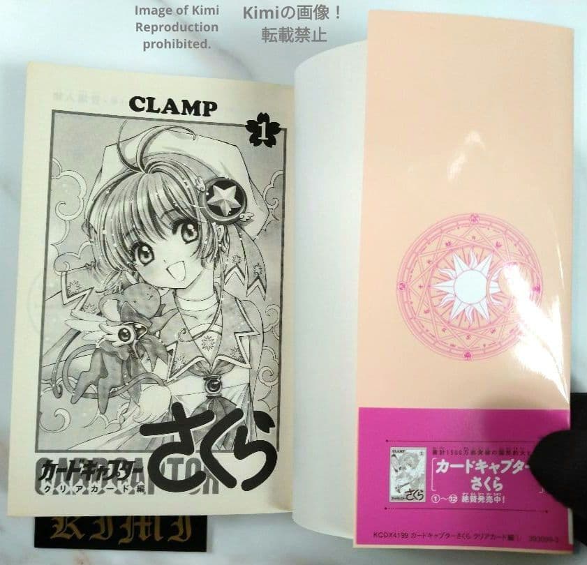 Cardcaptor Sakura 1 2016 First Edition First Printing with Obi Comic Manga Book Clamp