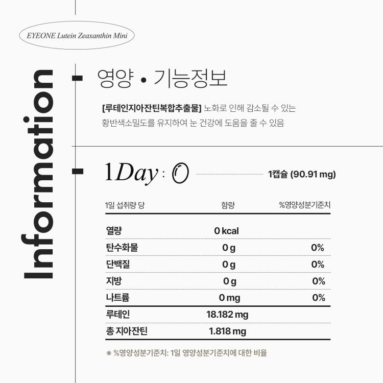 [3+1] aghealth I-One Лютеин Зеаксантин Мини 60 Капсул 4 Коробки (Всего 8 месяцев поставки)