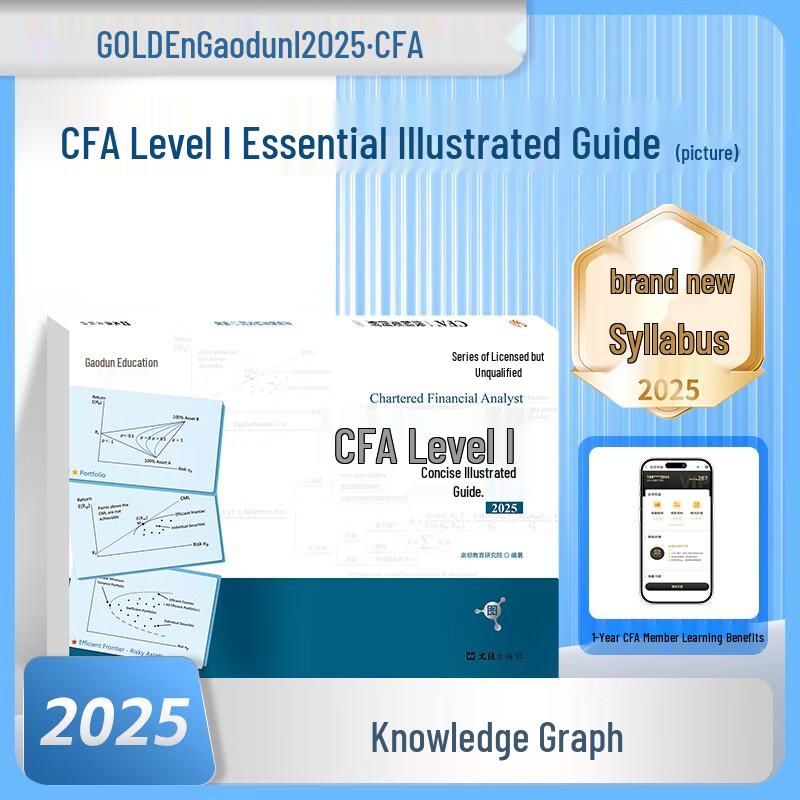 Gaodun Education 2025 CFA Level 1 Study Guide