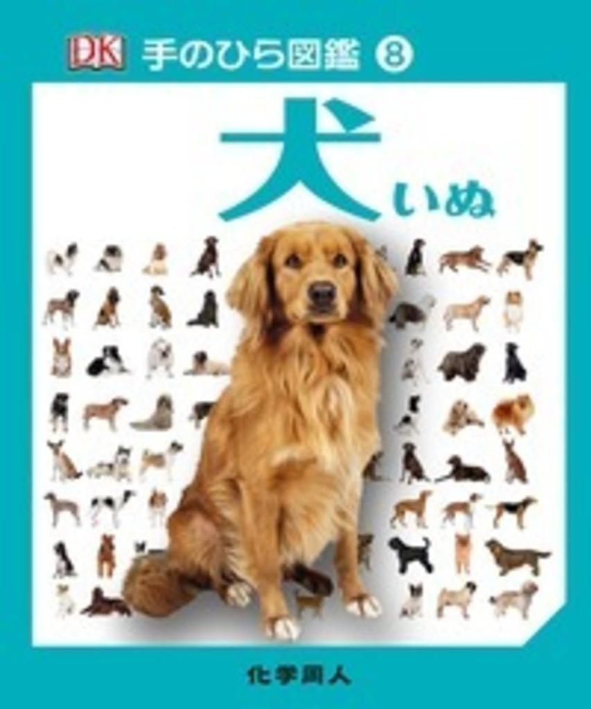 Dog Palm-Sized Illustrated Book, Vol. 8