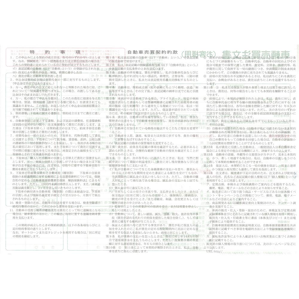 Бланк заказа на продажу транспортного средства набор автомобиль D-26-S 3 тома (для продаж/документов/квитанций)