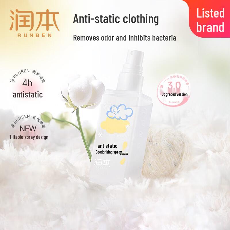 Runben Anti-Static Odor Remover Spray 75ml & Jieba 5-in-1 Laundry Powder 2.25kg Value Set