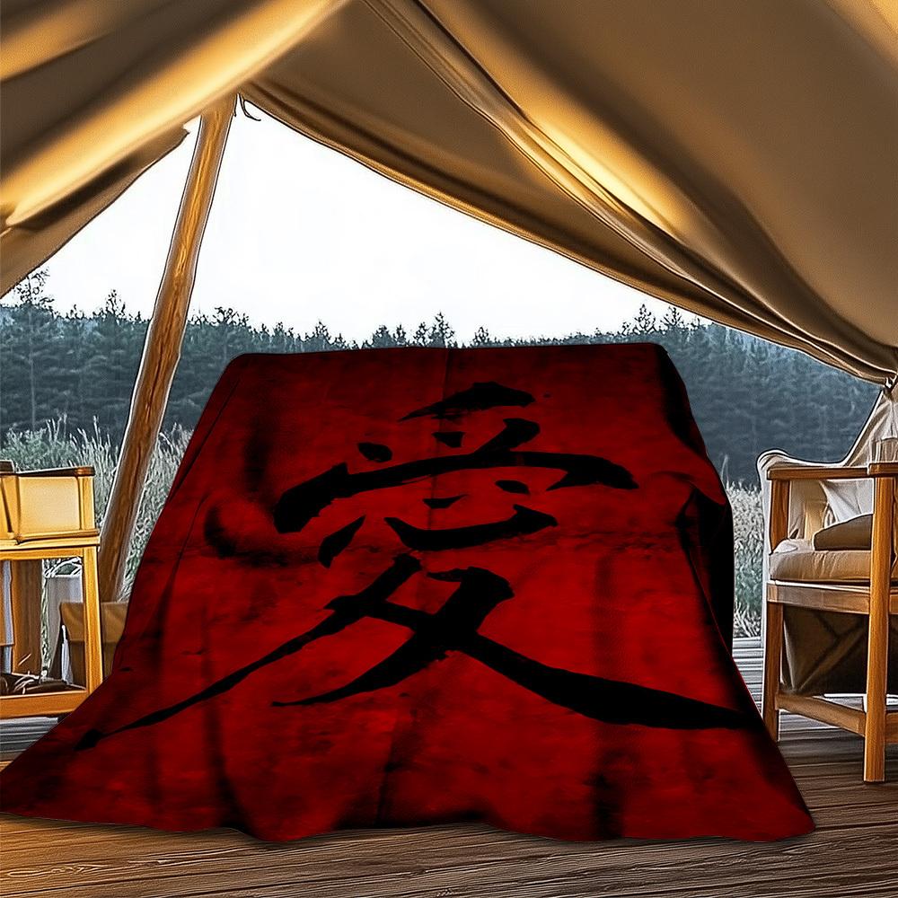 1pc Love Chinese Calligraphy Outdoor Flannel Blanket , Machine Washable Perfect Gift for Birthday , Holiday Travel Accessory , Durable Material