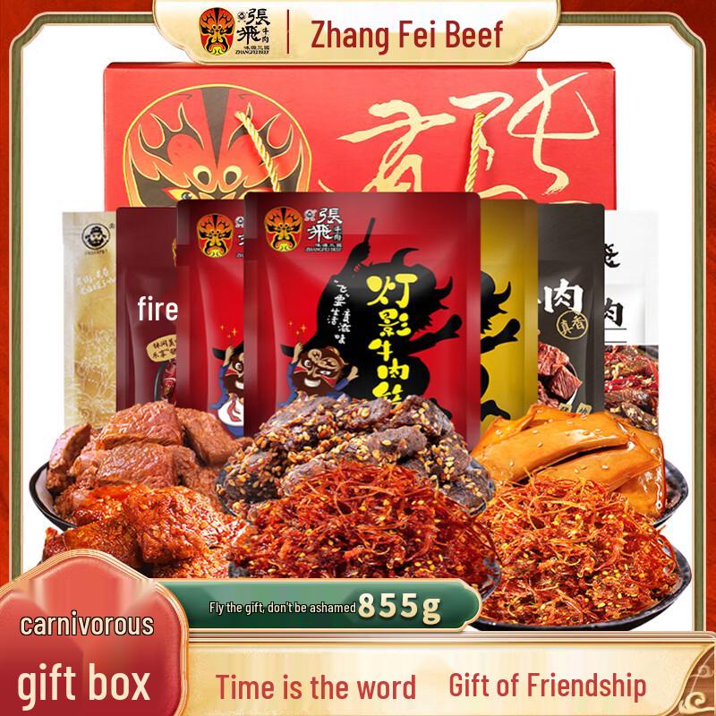 Zhang Fei Braised Beef Gift Box