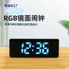 RGB colorful mirror alarm clock voice-activated bright screen electronic clock smart clock simple LED high definition large screen digital alarm clock