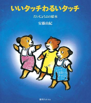 Хорошее Плохое Прикосновение Картинка Прикосновение, <Книга Дайдзёбу>