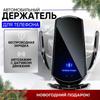 Автомобильный держатель для телефона с беспроводной зарядкой для Android и iPhone